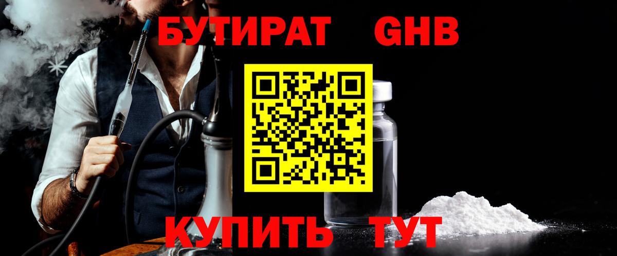 Новозыбков  Бутират GHB  БУТИРАТ  Вход с VPN 