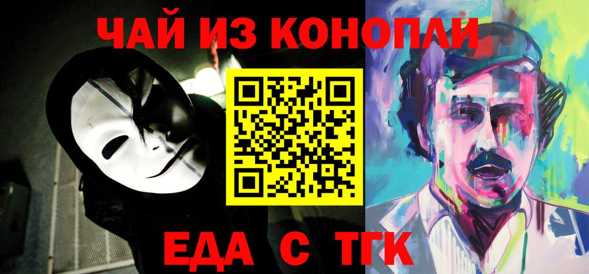 Новозыбков  Печенье с ТГК конопля  Вход с VPN 