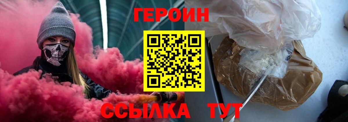 Новозыбков  ГЕРОИН VHQ  Вход с VPN 