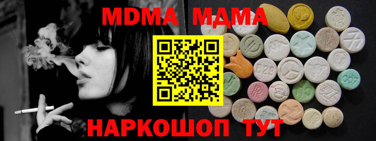 MDMA молли  Вход с VPN  МДМА  Новозыбков 