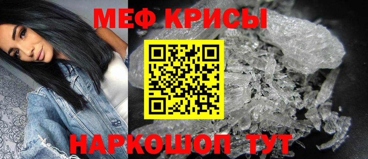 МЯУ-МЯУ кристаллы  Меф  Новозыбков  Вход с VPN 