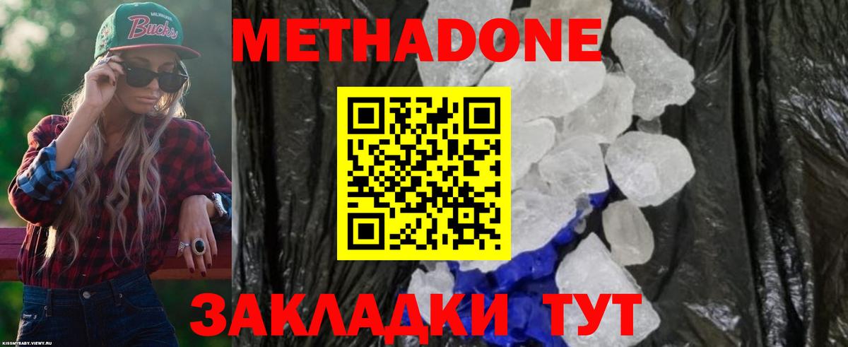 МЕТАДОН кристалл Новозыбков