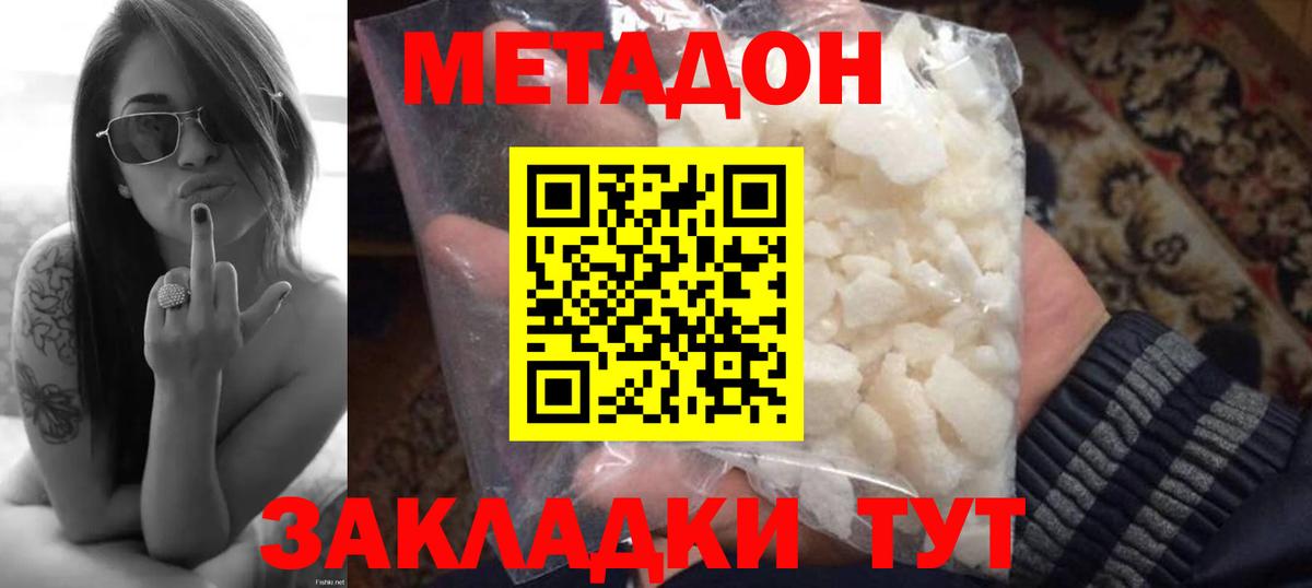 Новозыбков  Метадон мёд  Метадон кристалл  МЕГА tor  Вход с VPN 