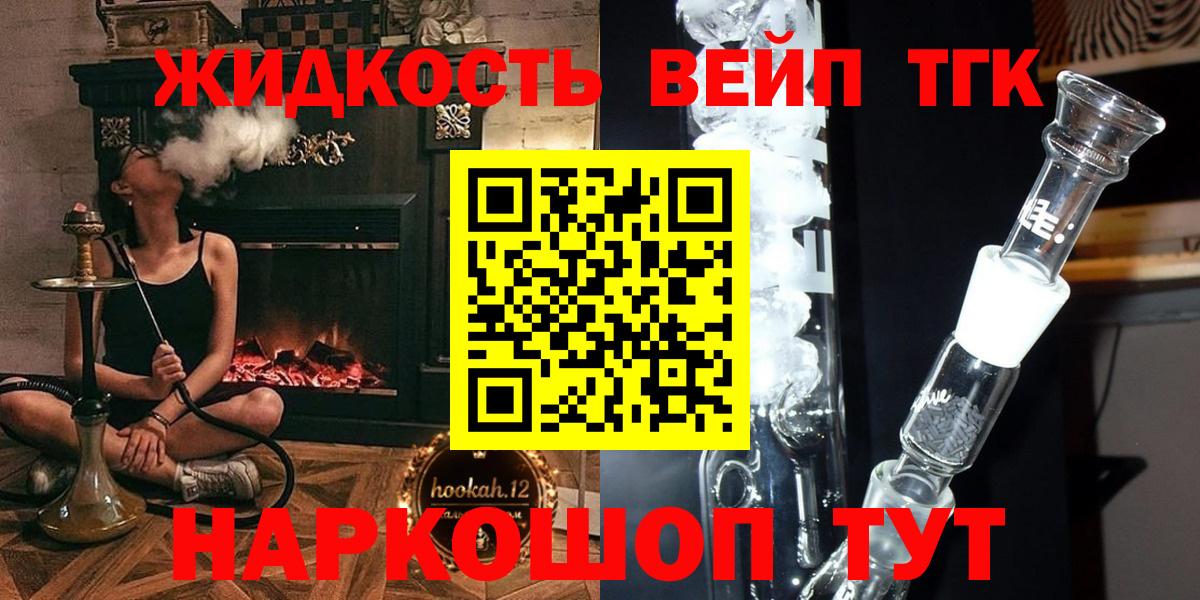 Новозыбков  Дистиллят ТГК вейп  Вход с VPN 
